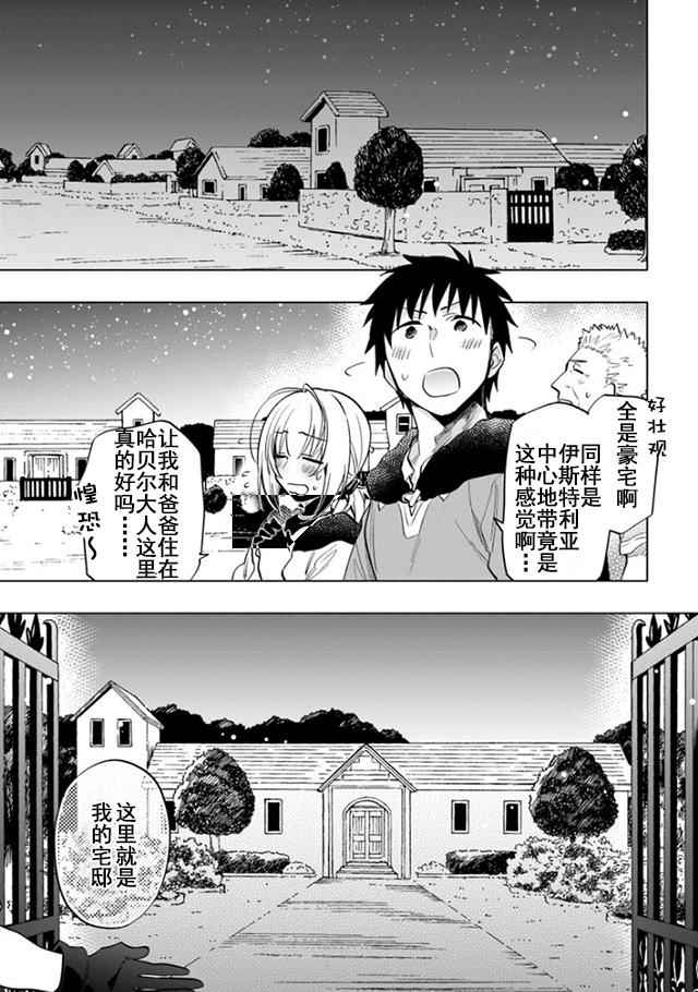 《中了40亿的我要搬到异世界去住了》漫画最新章节第9话免费下拉式在线观看章节第【10】张图片