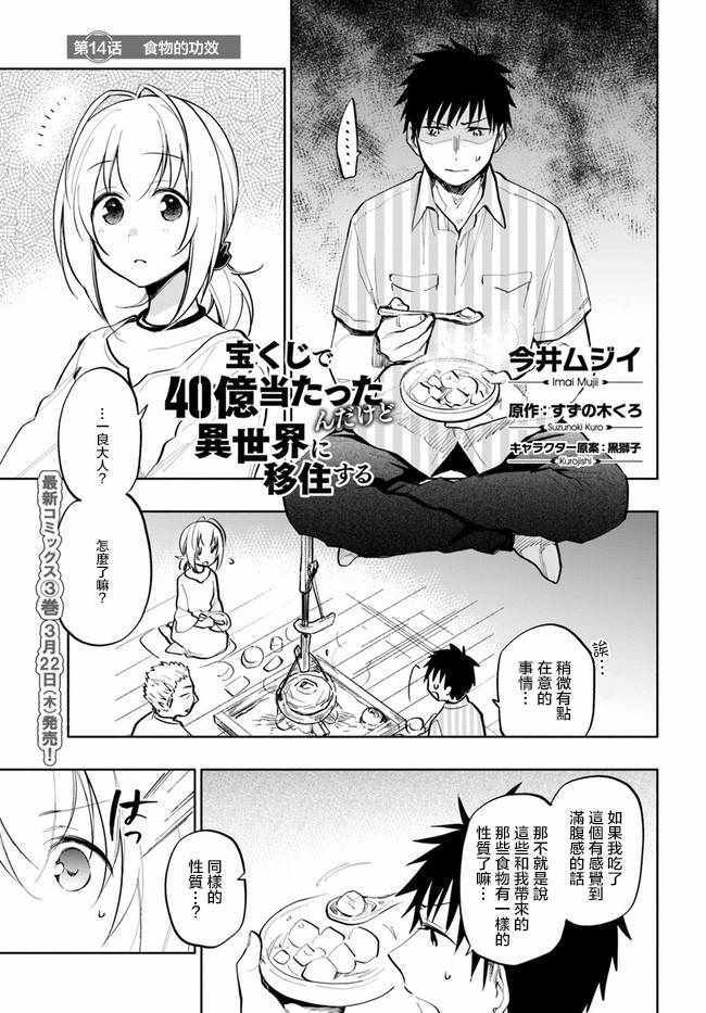 《中了40亿的我要搬到异世界去住了》漫画最新章节第14话免费下拉式在线观看章节第【1】张图片