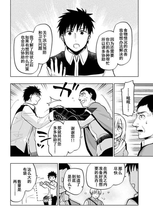 《中了40亿的我要搬到异世界去住了》漫画最新章节第10话免费下拉式在线观看章节第【14】张图片