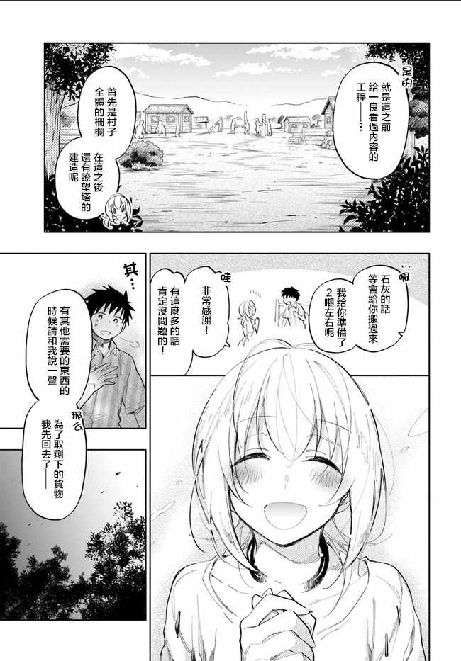 《中了40亿的我要搬到异世界去住了》漫画最新章节第13话免费下拉式在线观看章节第【27】张图片