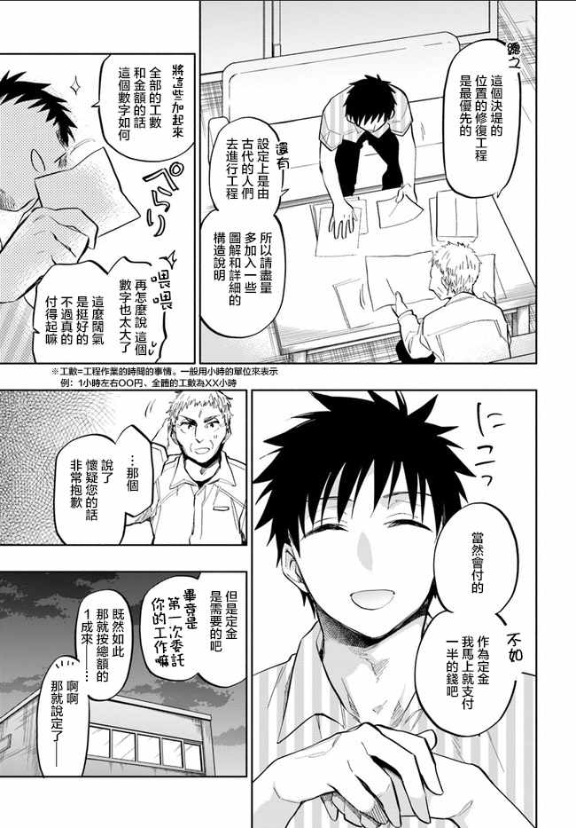 《中了40亿的我要搬到异世界去住了》漫画最新章节第13话免费下拉式在线观看章节第【9】张图片