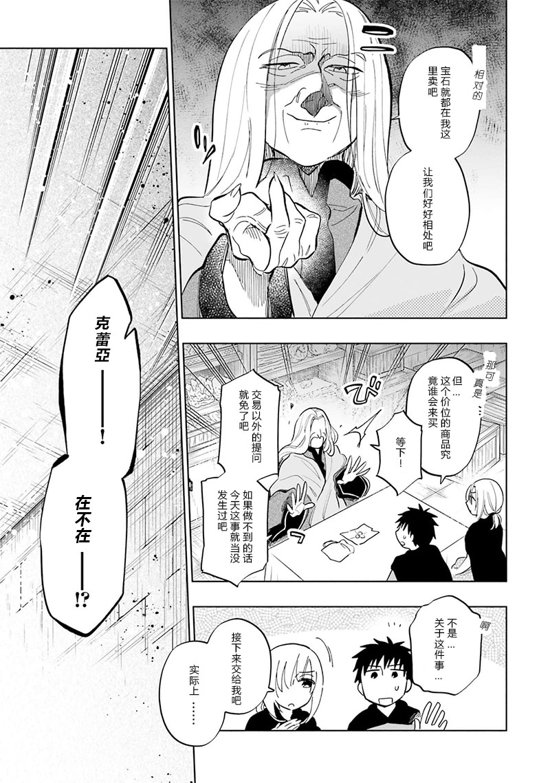 《中了40亿的我要搬到异世界去住了》漫画最新章节第27话免费下拉式在线观看章节第【17】张图片