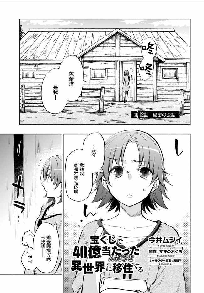 《中了40亿的我要搬到异世界去住了》漫画最新章节第12话免费下拉式在线观看章节第【1】张图片