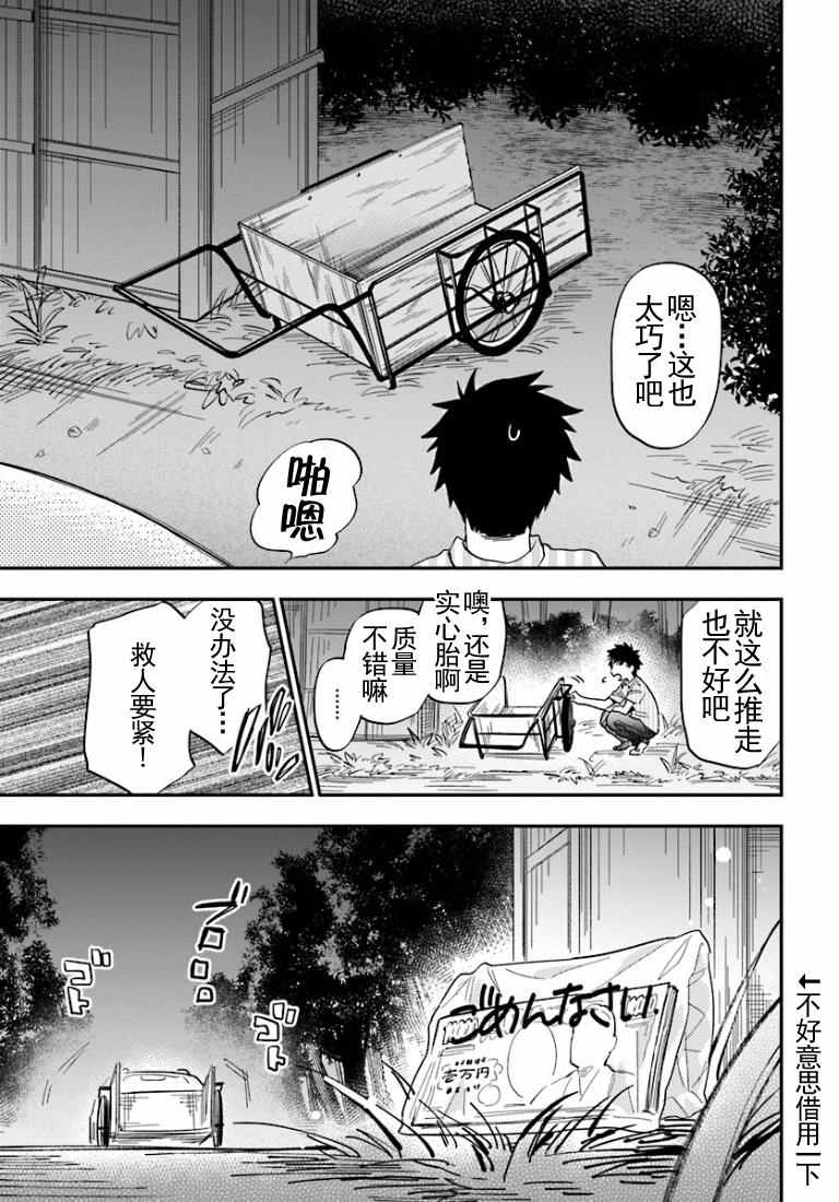 《中了40亿的我要搬到异世界去住了》漫画最新章节第1话免费下拉式在线观看章节第【28】张图片