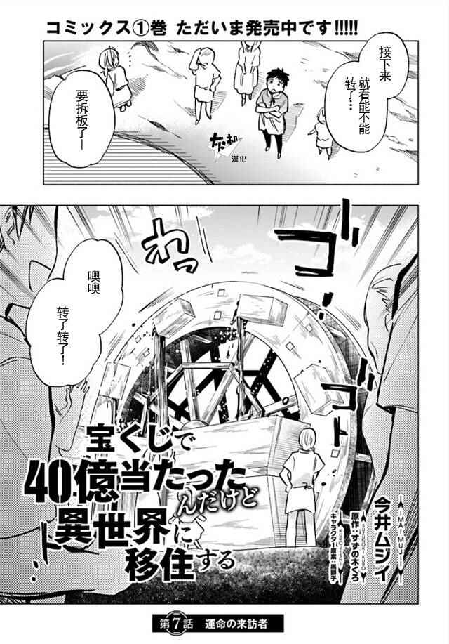 《中了40亿的我要搬到异世界去住了》漫画最新章节第7话免费下拉式在线观看章节第【1】张图片