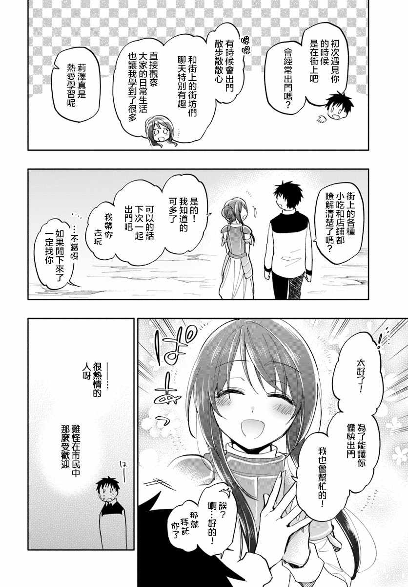 《中了40亿的我要搬到异世界去住了》漫画最新章节第18话免费下拉式在线观看章节第【15】张图片