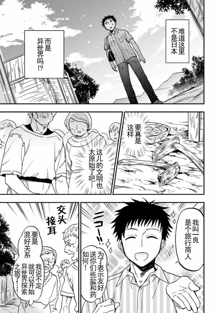 《中了40亿的我要搬到异世界去住了》漫画最新章节第1话免费下拉式在线观看章节第【12】张图片