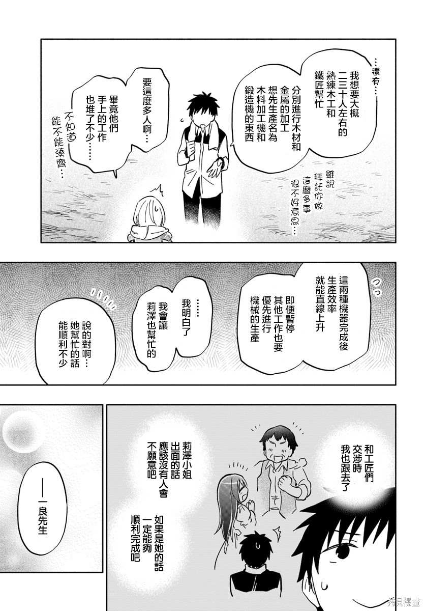 《中了40亿的我要搬到异世界去住了》漫画最新章节第25话免费下拉式在线观看章节第【33】张图片