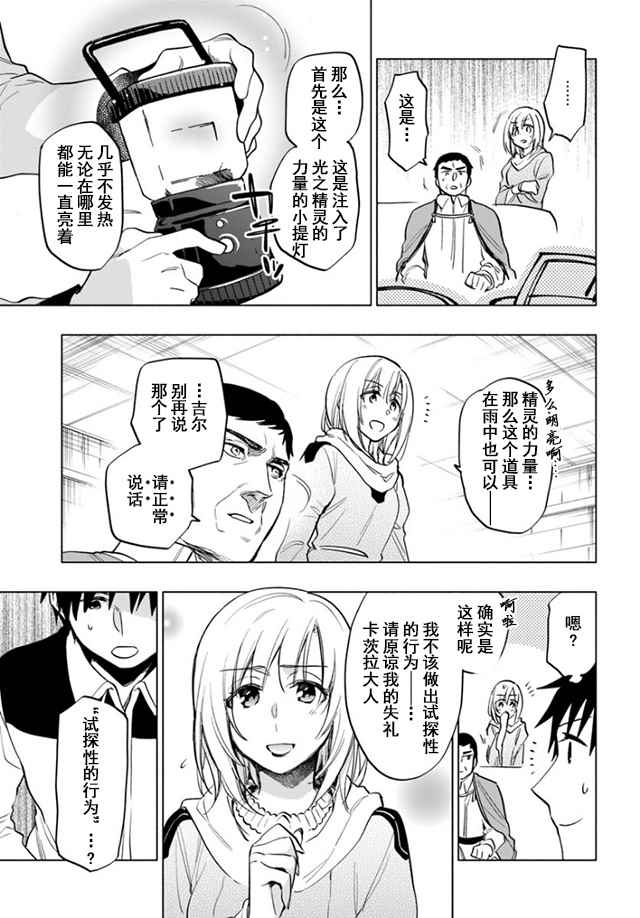 《中了40亿的我要搬到异世界去住了》漫画最新章节第10话免费下拉式在线观看章节第【5】张图片