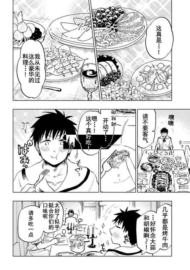 《中了40亿的我要搬到异世界去住了》漫画最新章节第9话免费下拉式在线观看章节第【18】张图片