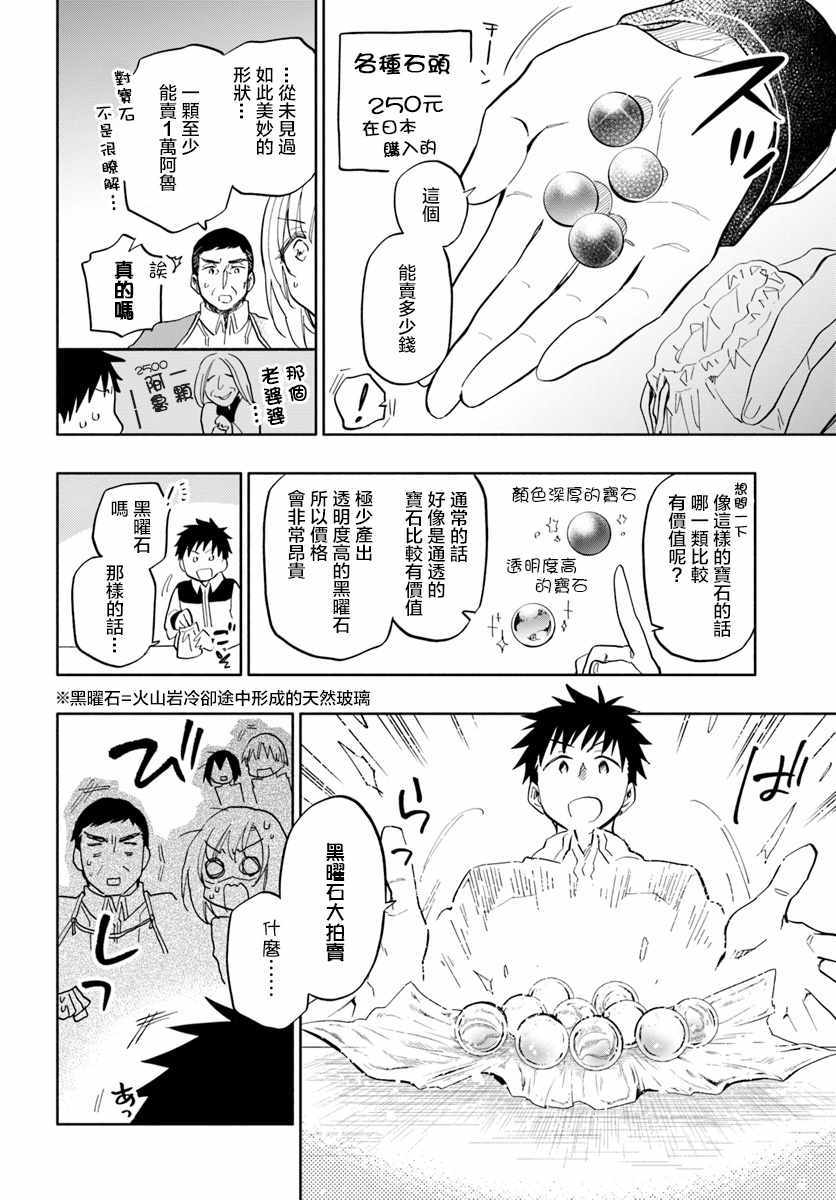 《中了40亿的我要搬到异世界去住了》漫画最新章节第19话免费下拉式在线观看章节第【7】张图片