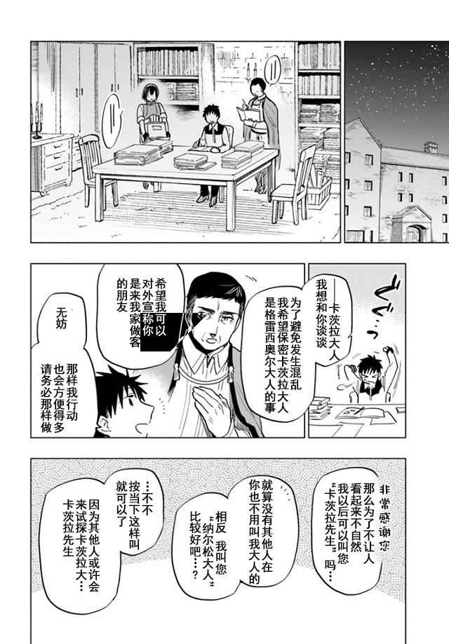 《中了40亿的我要搬到异世界去住了》漫画最新章节第10话免费下拉式在线观看章节第【22】张图片