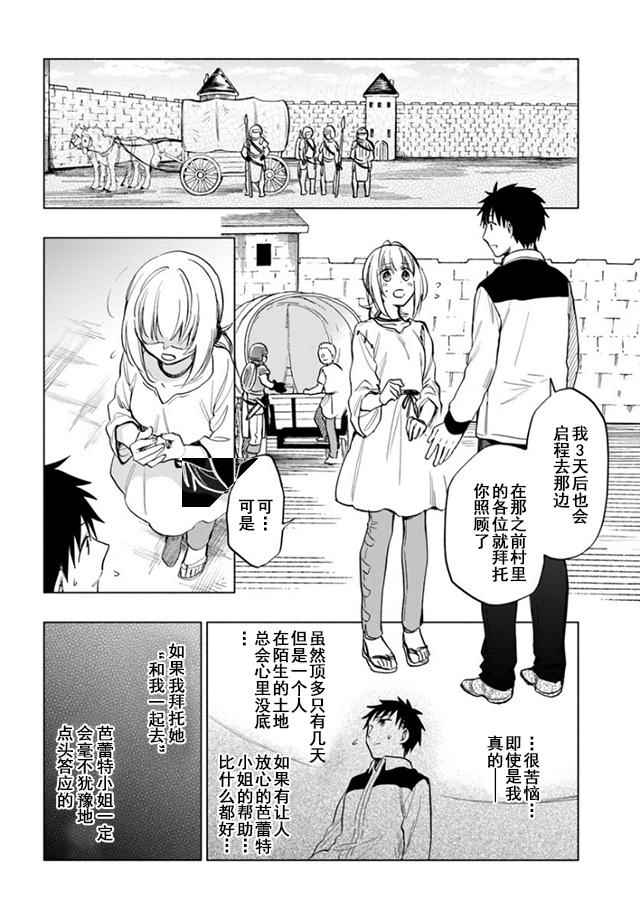 《中了40亿的我要搬到异世界去住了》漫画最新章节第10话免费下拉式在线观看章节第【16】张图片