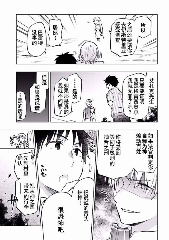 《中了40亿的我要搬到异世界去住了》漫画最新章节第8话免费下拉式在线观看章节第【13】张图片