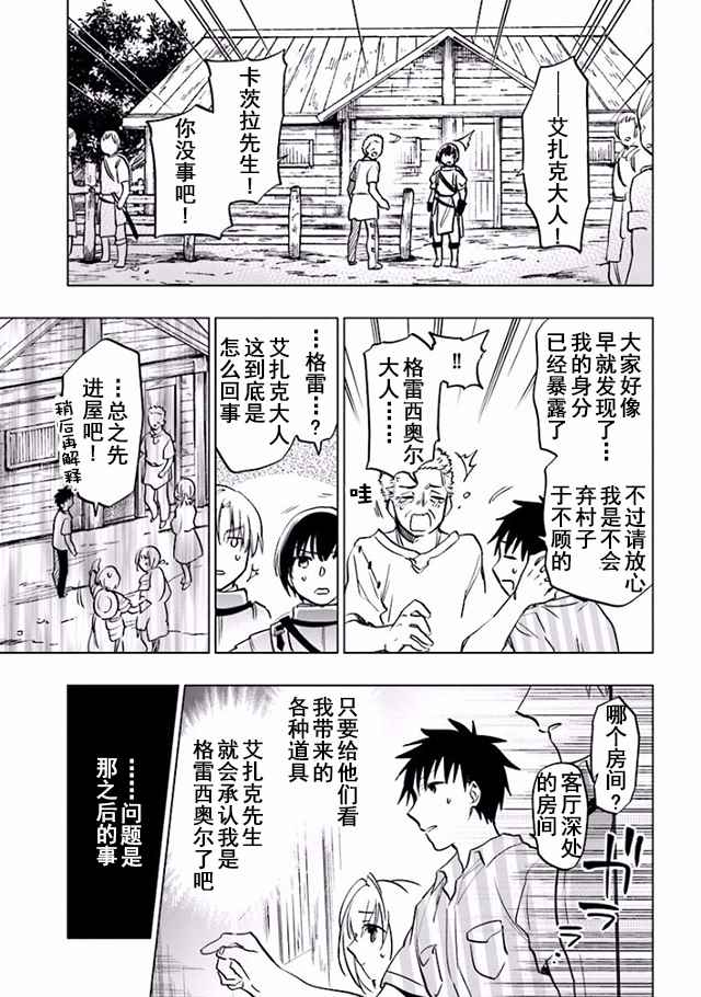 《中了40亿的我要搬到异世界去住了》漫画最新章节第8话免费下拉式在线观看章节第【15】张图片