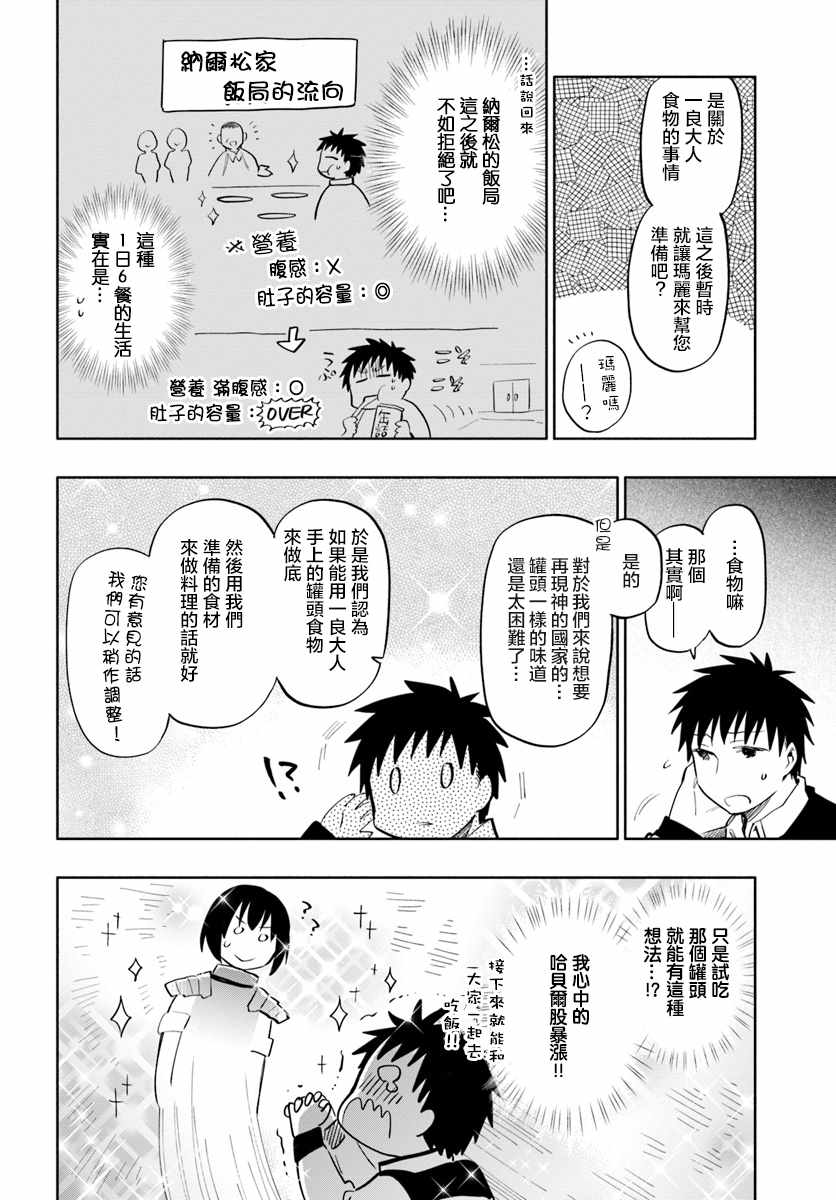 《中了40亿的我要搬到异世界去住了》漫画最新章节第15话免费下拉式在线观看章节第【10】张图片