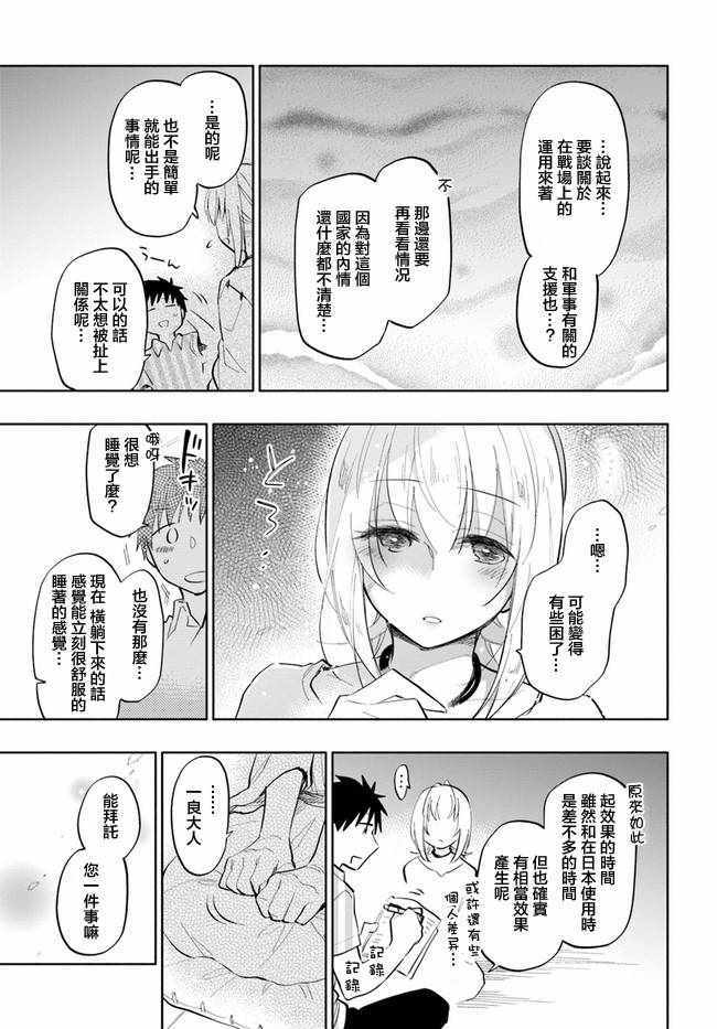 《中了40亿的我要搬到异世界去住了》漫画最新章节第14话免费下拉式在线观看章节第【25】张图片