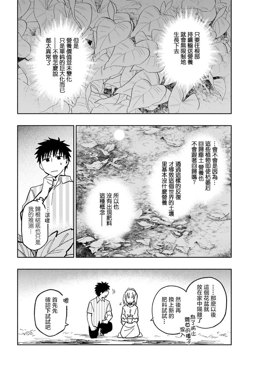 《中了40亿的我要搬到异世界去住了》漫画最新章节第22话免费下拉式在线观看章节第【10】张图片