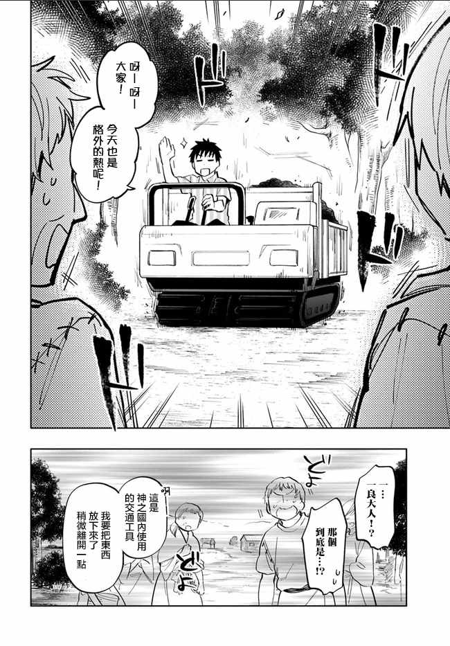 《中了40亿的我要搬到异世界去住了》漫画最新章节第13话免费下拉式在线观看章节第【24】张图片