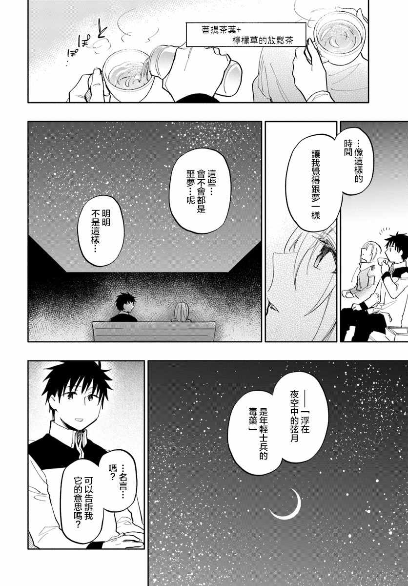 《中了40亿的我要搬到异世界去住了》漫画最新章节第18话免费下拉式在线观看章节第【23】张图片