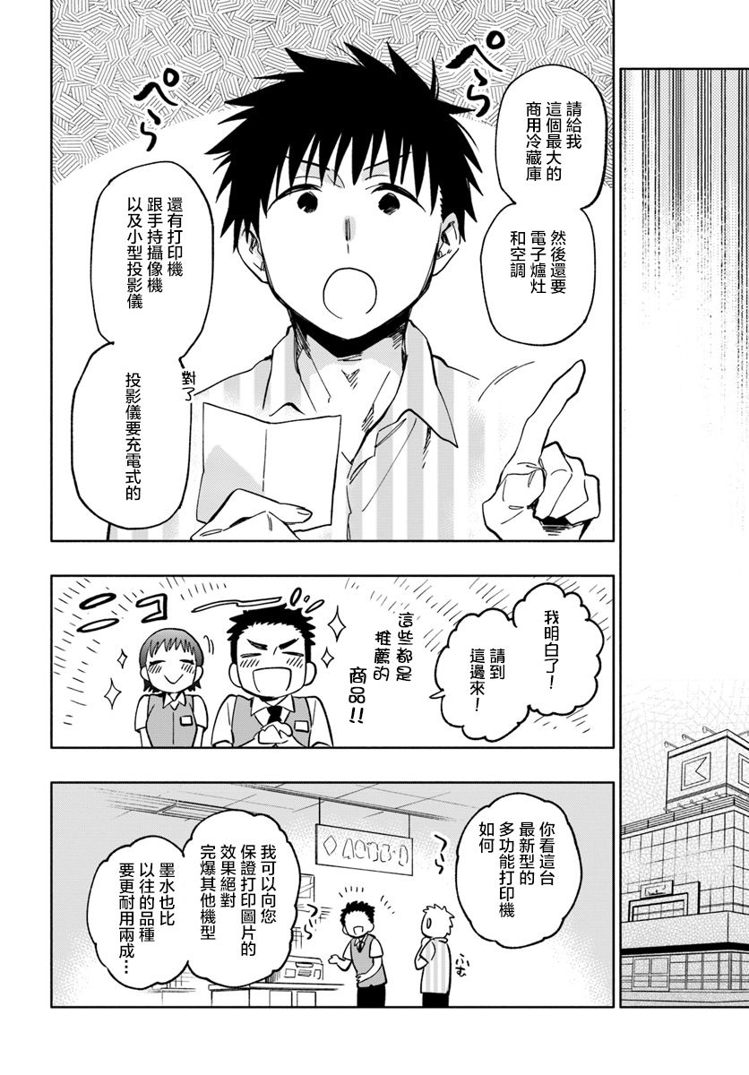 《中了40亿的我要搬到异世界去住了》漫画最新章节第22话免费下拉式在线观看章节第【18】张图片