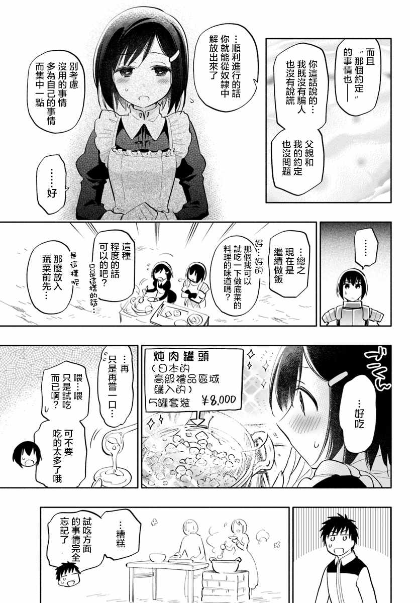 《中了40亿的我要搬到异世界去住了》漫画最新章节第15话免费下拉式在线观看章节第【13】张图片