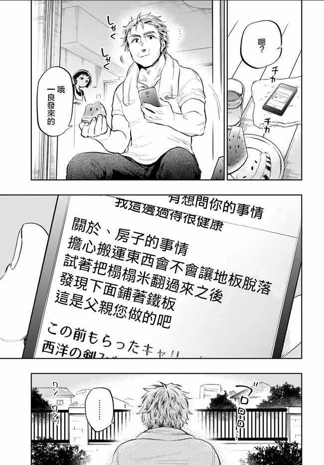 《中了40亿的我要搬到异世界去住了》漫画最新章节第12话免费下拉式在线观看章节第【31】张图片