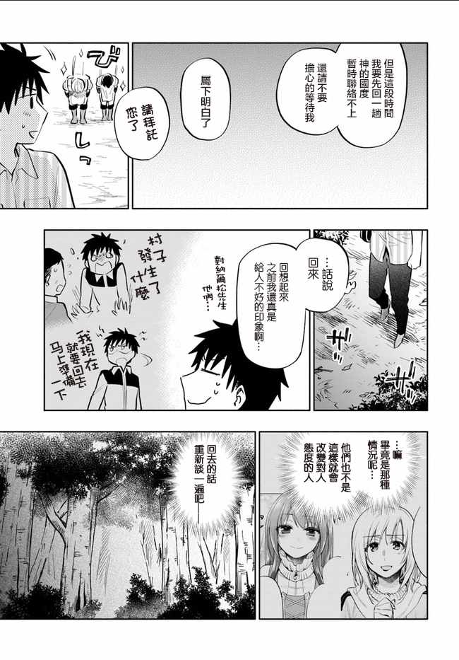 《中了40亿的我要搬到异世界去住了》漫画最新章节第12话免费下拉式在线观看章节第【15】张图片