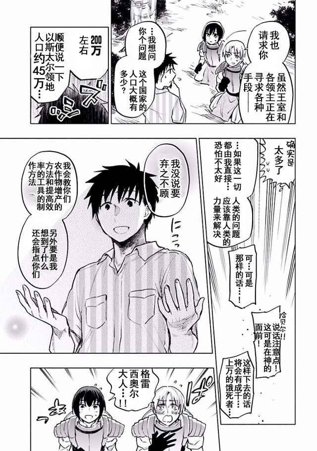 《中了40亿的我要搬到异世界去住了》漫画最新章节第8话免费下拉式在线观看章节第【25】张图片