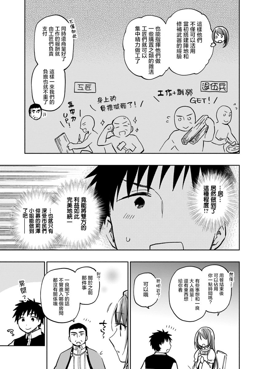 《中了40亿的我要搬到异世界去住了》漫画最新章节第24话免费下拉式在线观看章节第【13】张图片