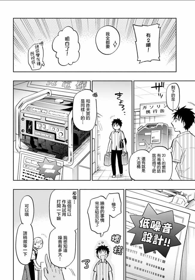 《中了40亿的我要搬到异世界去住了》漫画最新章节第13话免费下拉式在线观看章节第【14】张图片