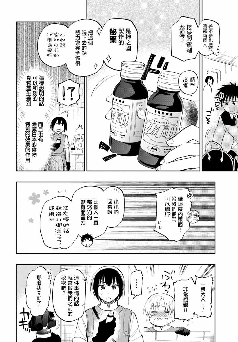 《中了40亿的我要搬到异世界去住了》漫画最新章节第15话免费下拉式在线观看章节第【24】张图片