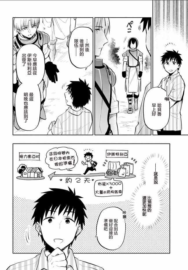 《中了40亿的我要搬到异世界去住了》漫画最新章节第12话免费下拉式在线观看章节第【14】张图片