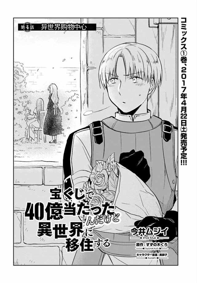 《中了40亿的我要搬到异世界去住了》漫画最新章节第4话免费下拉式在线观看章节第【2】张图片