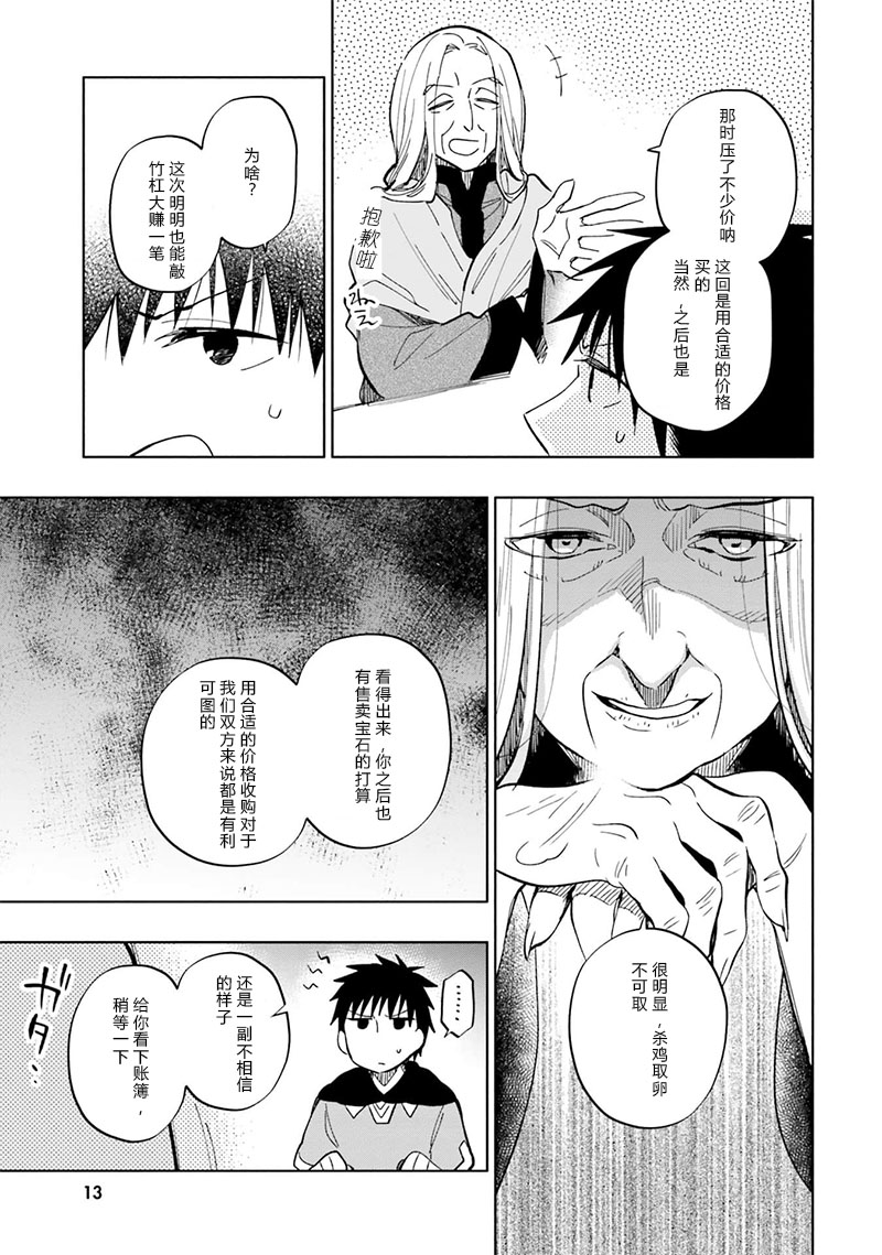 《中了40亿的我要搬到异世界去住了》漫画最新章节第27话免费下拉式在线观看章节第【15】张图片