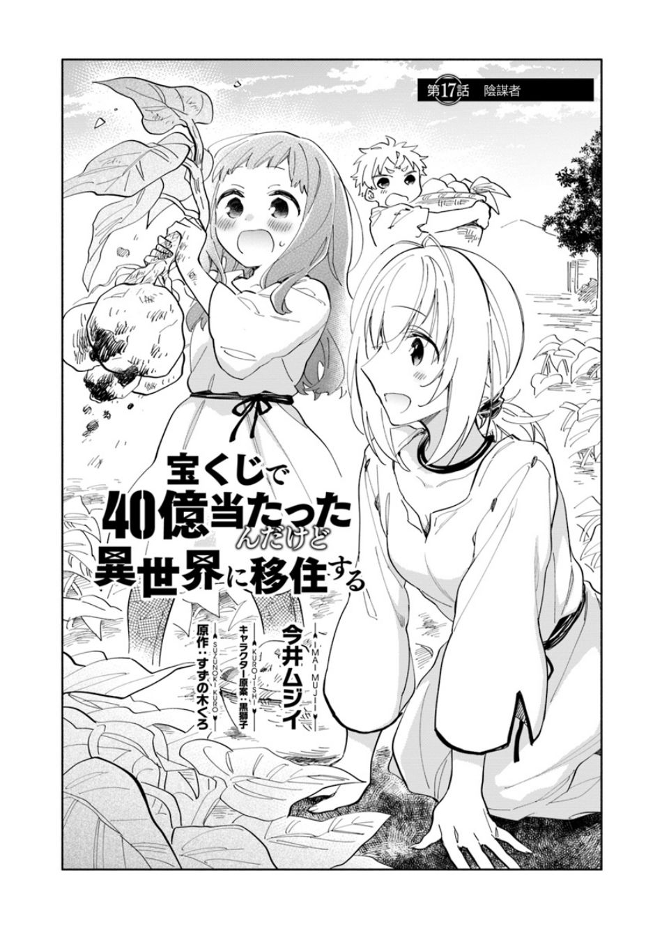 《中了40亿的我要搬到异世界去住了》漫画最新章节第17话免费下拉式在线观看章节第【2】张图片