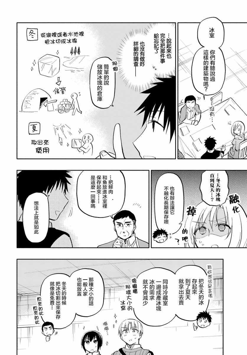 《中了40亿的我要搬到异世界去住了》漫画最新章节第19话免费下拉式在线观看章节第【11】张图片