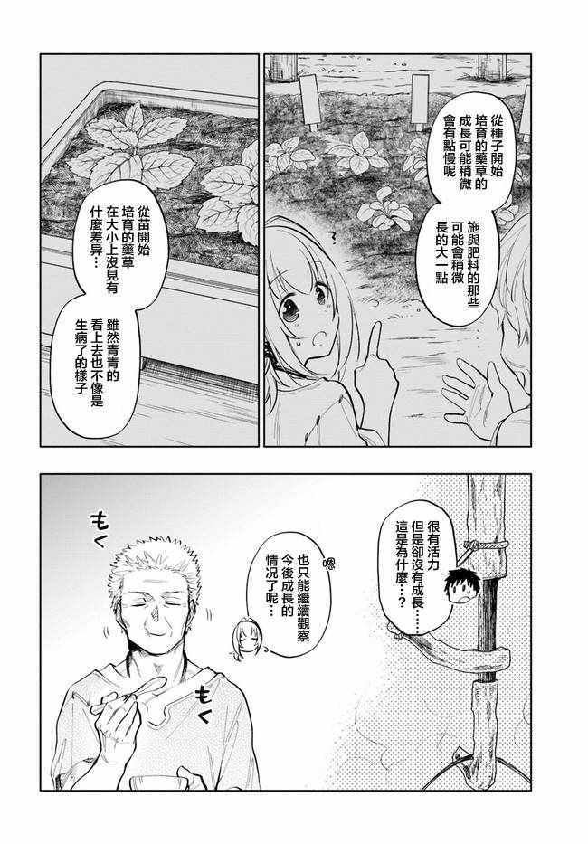 《中了40亿的我要搬到异世界去住了》漫画最新章节第14话免费下拉式在线观看章节第【4】张图片