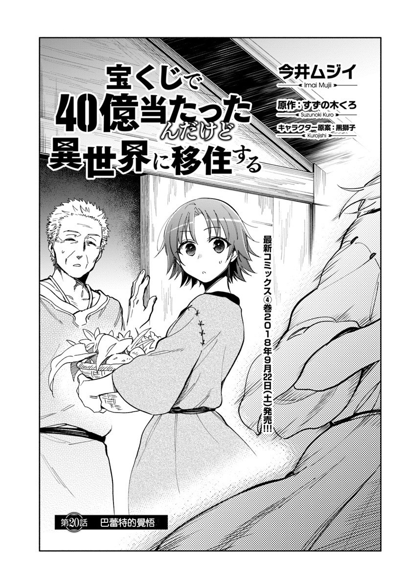 《中了40亿的我要搬到异世界去住了》漫画最新章节第20话免费下拉式在线观看章节第【35】张图片