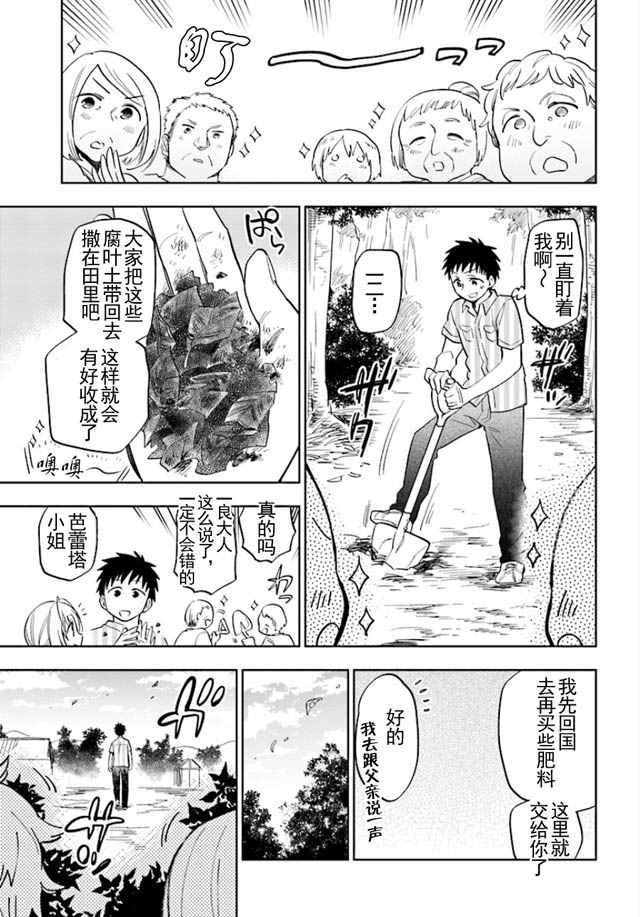 《中了40亿的我要搬到异世界去住了》漫画最新章节第3话免费下拉式在线观看章节第【15】张图片