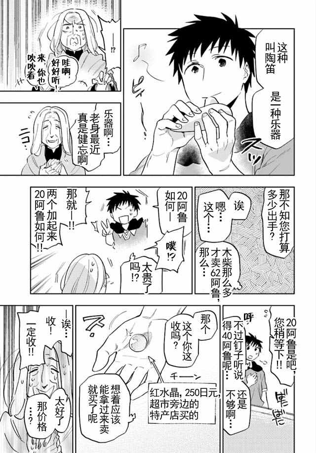 《中了40亿的我要搬到异世界去住了》漫画最新章节第4话免费下拉式在线观看章节第【21】张图片