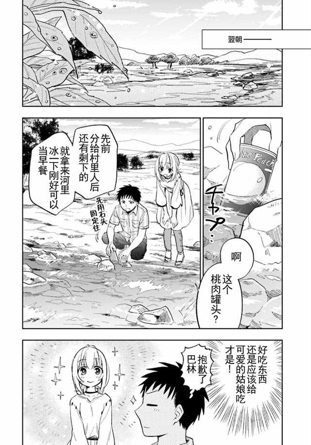 《中了40亿的我要搬到异世界去住了》漫画最新章节第2话免费下拉式在线观看章节第【14】张图片