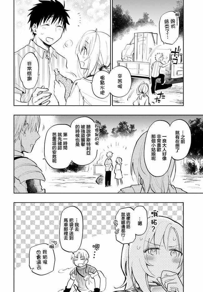 《中了40亿的我要搬到异世界去住了》漫画最新章节第14话免费下拉式在线观看章节第【20】张图片