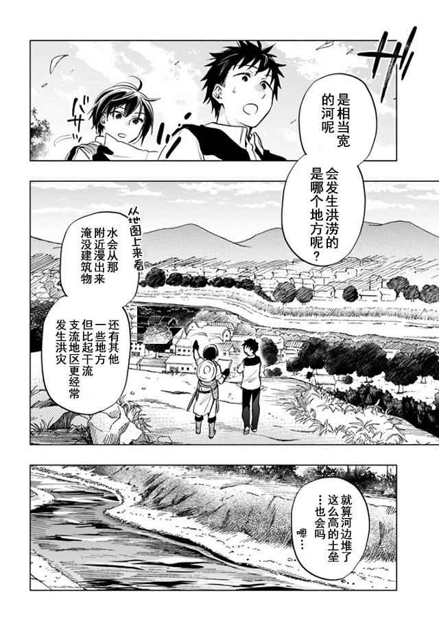 《中了40亿的我要搬到异世界去住了》漫画最新章节第10话免费下拉式在线观看章节第【20】张图片