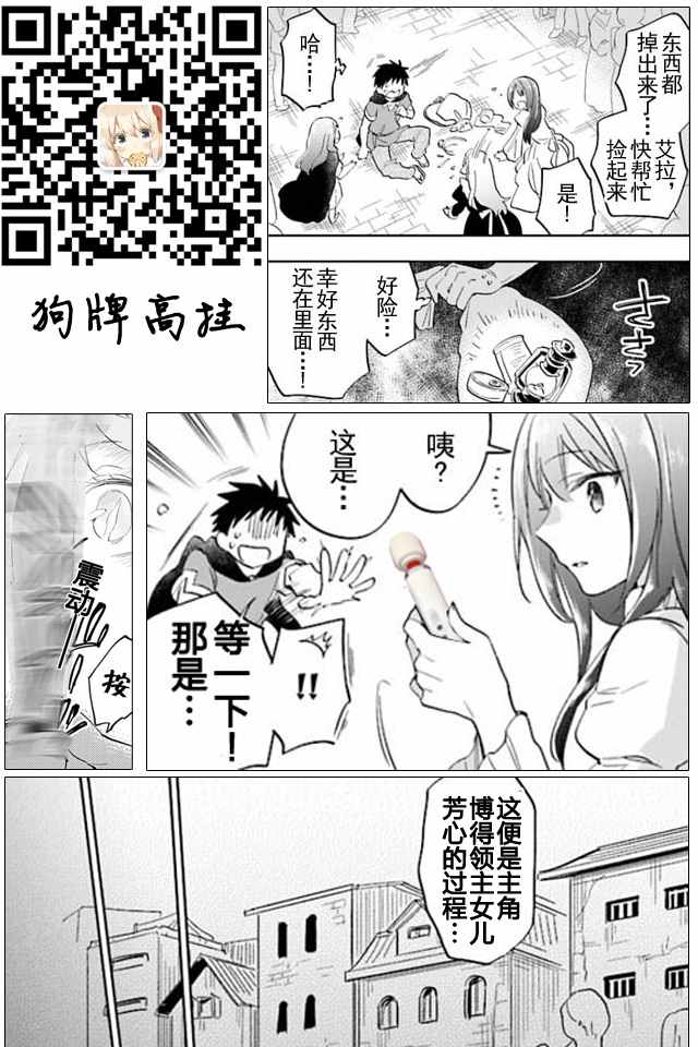 《中了40亿的我要搬到异世界去住了》漫画最新章节第4话免费下拉式在线观看章节第【31】张图片