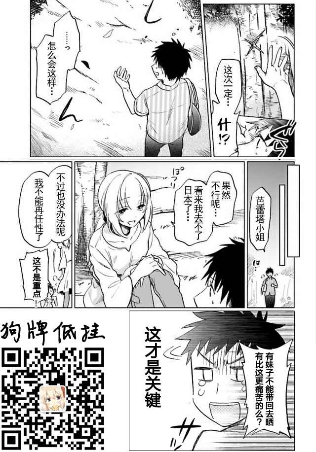 《中了40亿的我要搬到异世界去住了》漫画最新章节第7话免费下拉式在线观看章节第【33】张图片