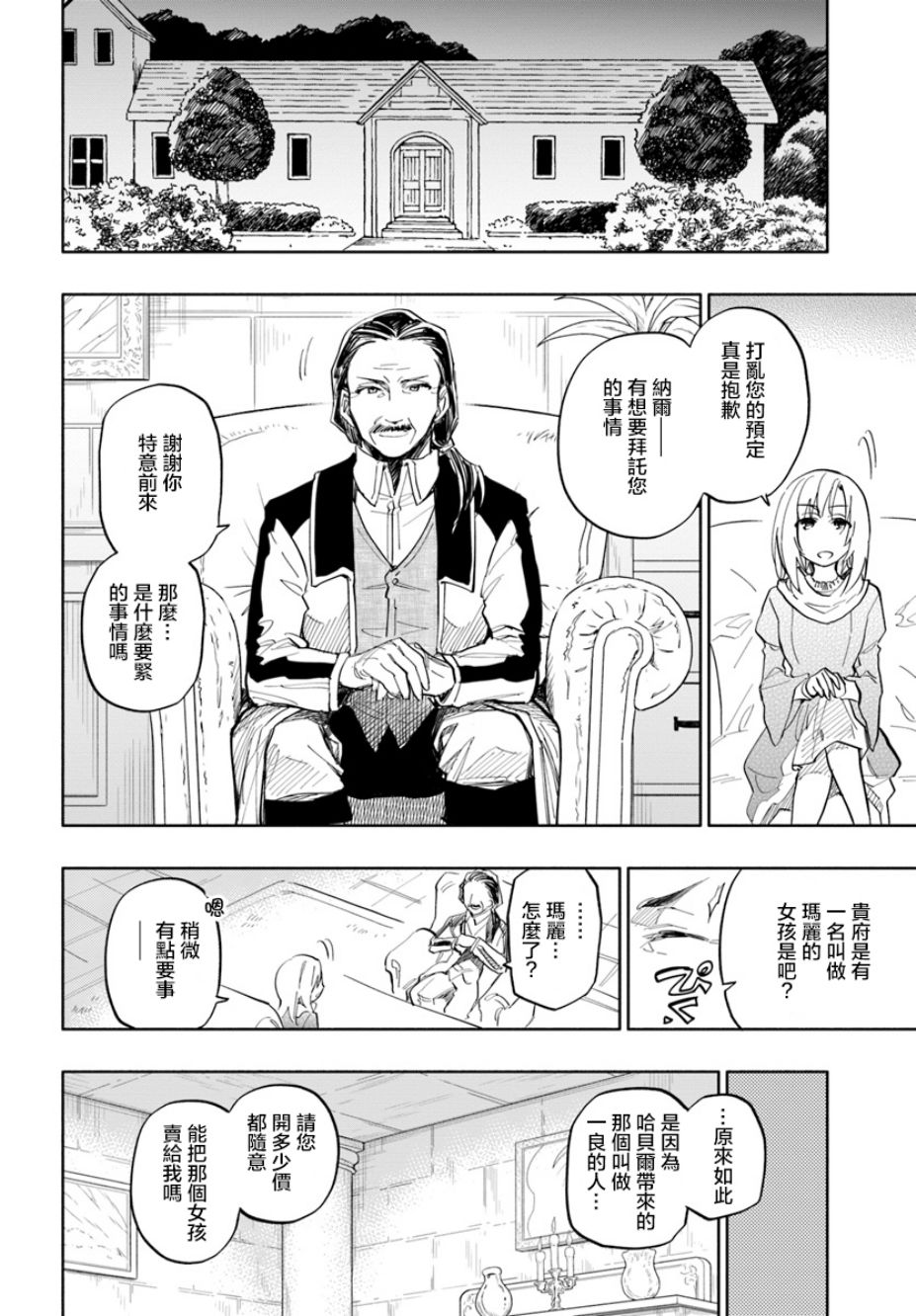 《中了40亿的我要搬到异世界去住了》漫画最新章节第17话免费下拉式在线观看章节第【7】张图片