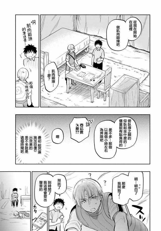 《中了40亿的我要搬到异世界去住了》漫画最新章节第14话免费下拉式在线观看章节第【9】张图片