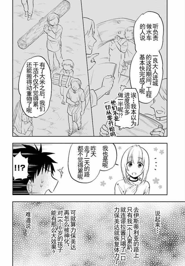 《中了40亿的我要搬到异世界去住了》漫画最新章节第5话免费下拉式在线观看章节第【18】张图片