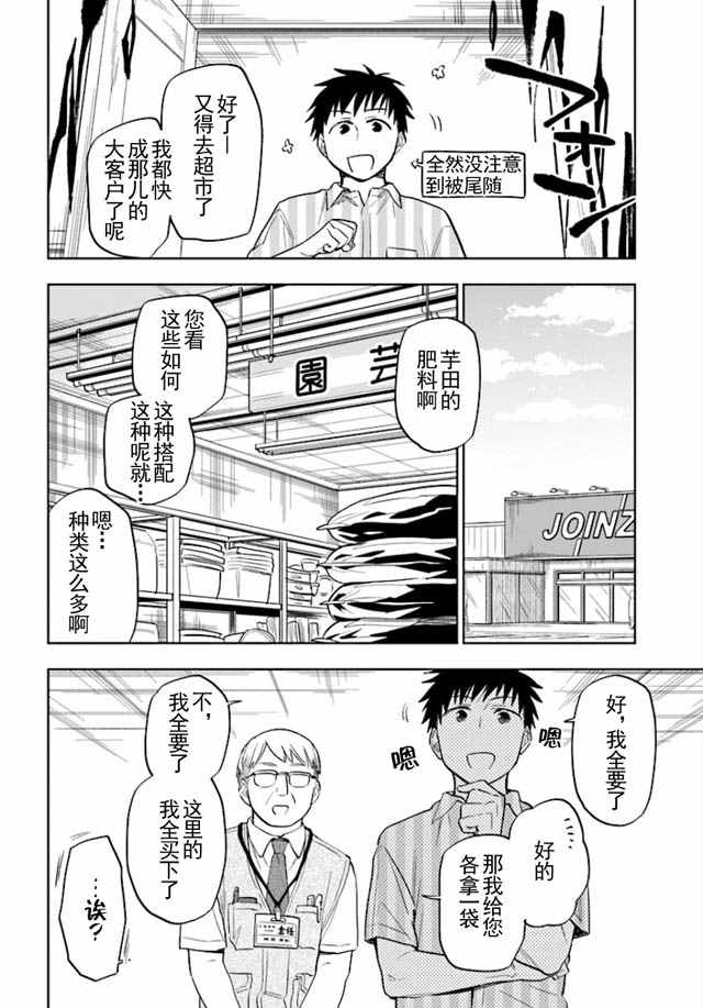 《中了40亿的我要搬到异世界去住了》漫画最新章节第3话免费下拉式在线观看章节第【18】张图片